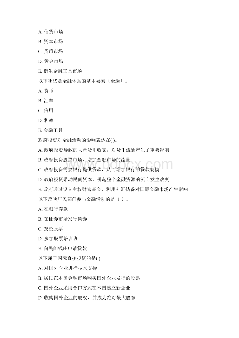 金融学112答案Word文件下载.docx_第3页