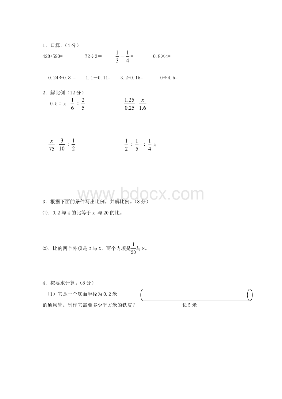 苏教版六年级数学下册期中测试卷.doc_第3页