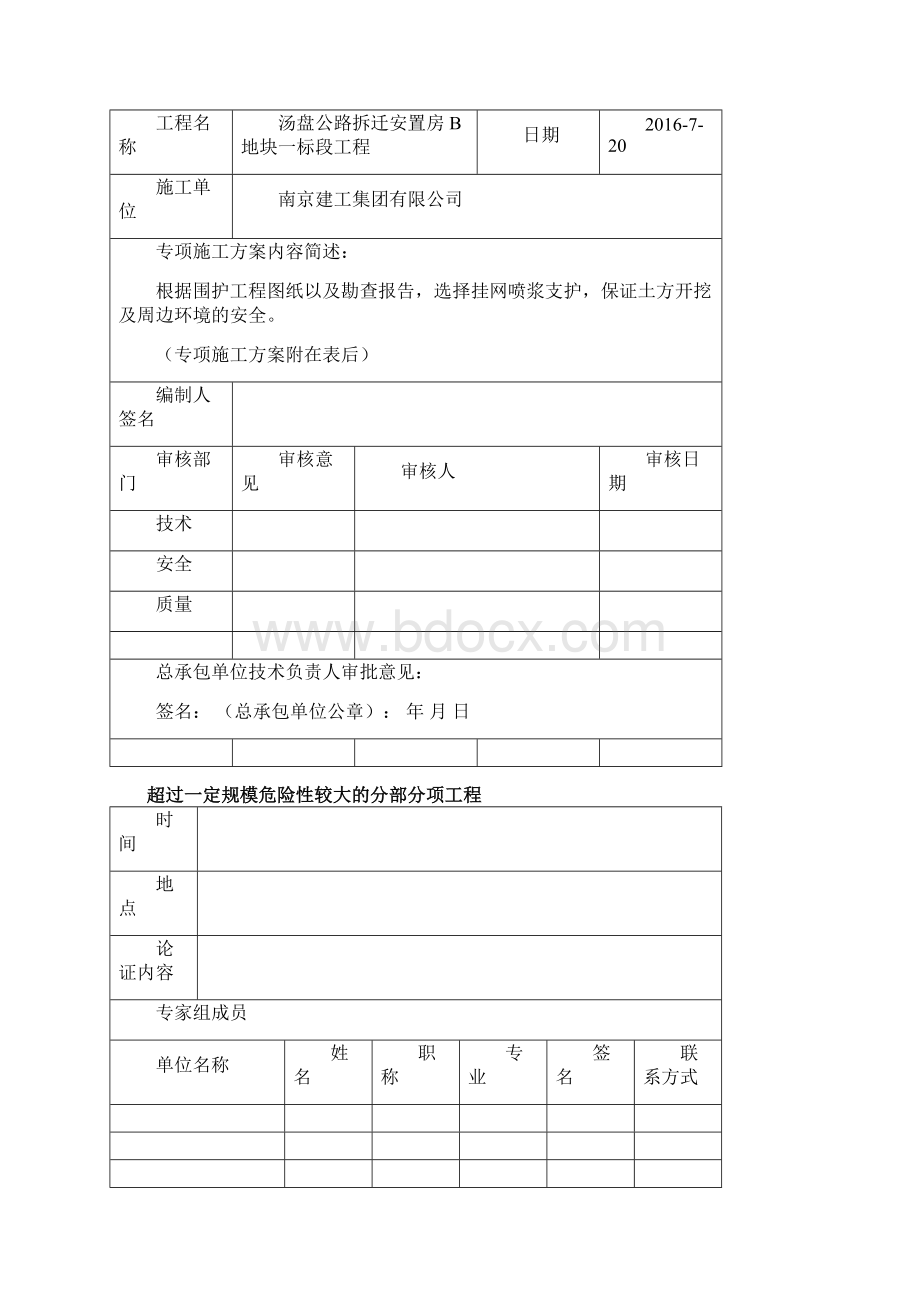 深基坑工程专项方案培训资料文档格式.docx_第2页