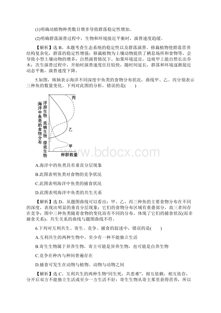 高三生物第一轮复习 第4章 第34节 群落的结构 群落的演替练习 新人教版必修3Word文件下载.docx_第3页