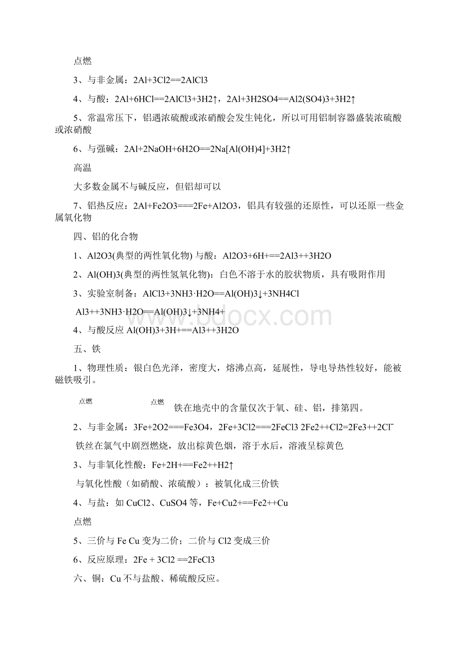 完整word版福建省高中化学会考复习纲要最接近考点word文档良心出品.docx_第3页