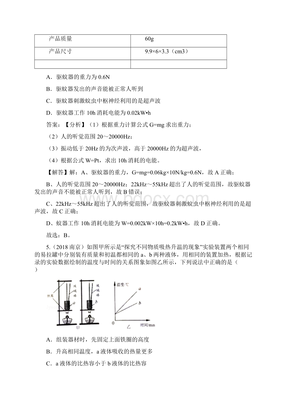 江苏十三大市中考物理真题分类汇编图像信息题汇总含答案Word文档格式.docx_第3页