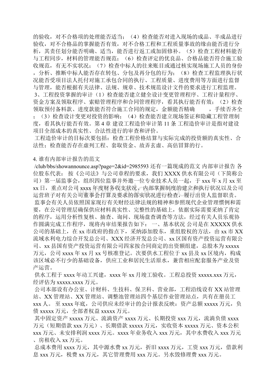 企业对收购项目进行内部审计范文文档格式.docx_第3页