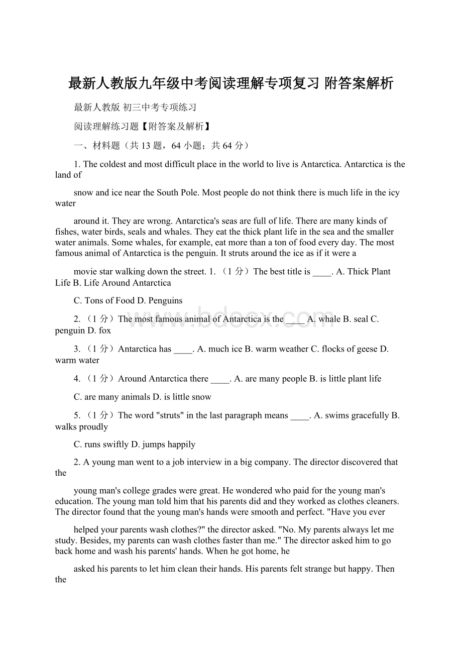 最新人教版九年级中考阅读理解专项复习 附答案解析.docx