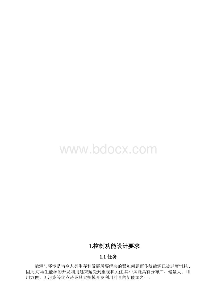 风力发电机组控制系统设计最大功率点跟踪控制.docx_第3页