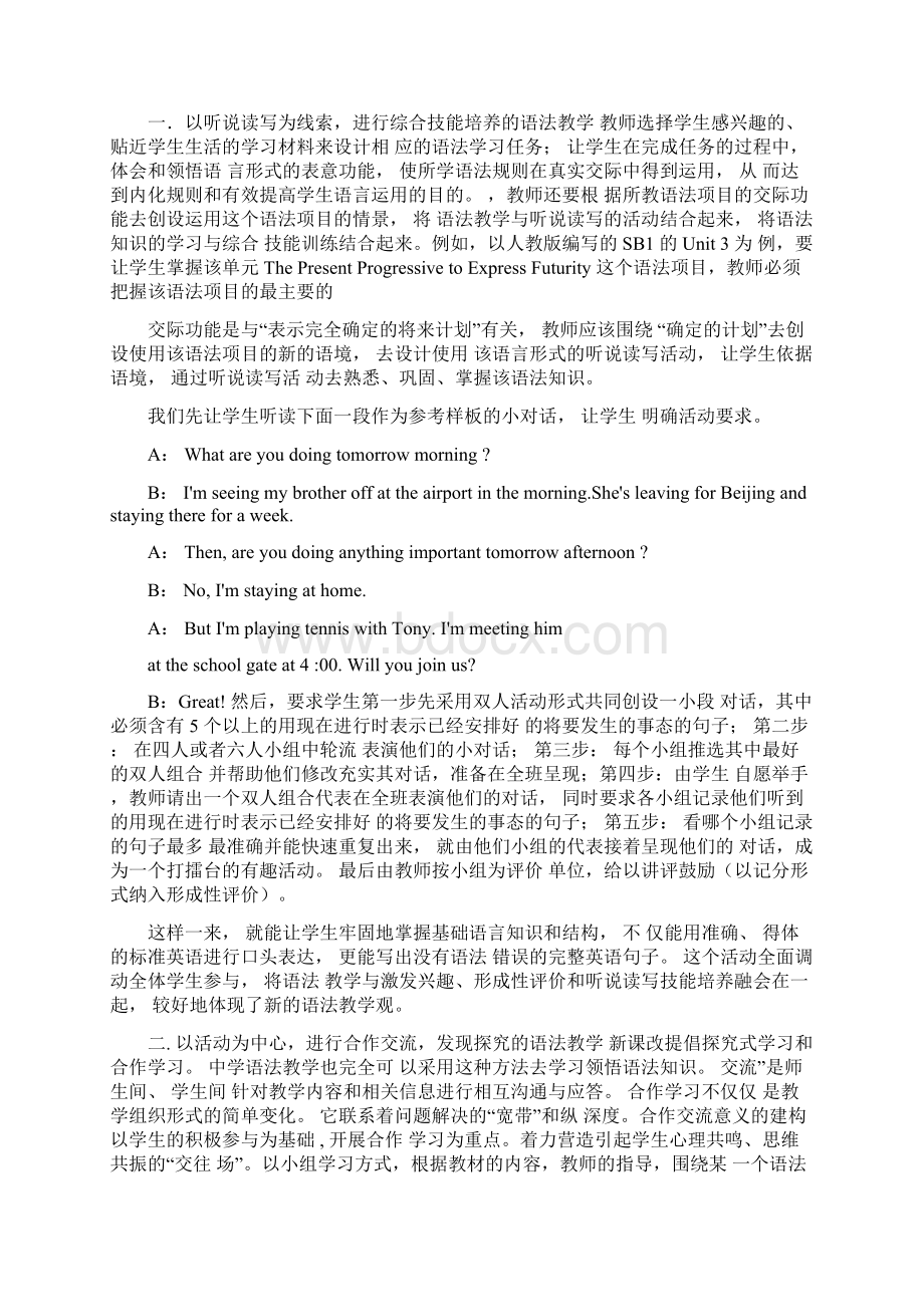 新课标下的英语语法教学新思路最新教育资料.docx_第2页