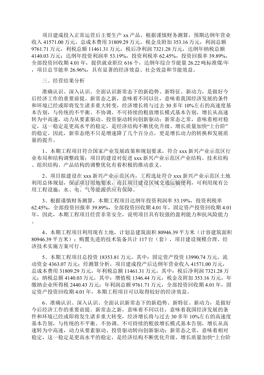 羧酸衍生物项目总结分析报告Word格式.docx_第2页