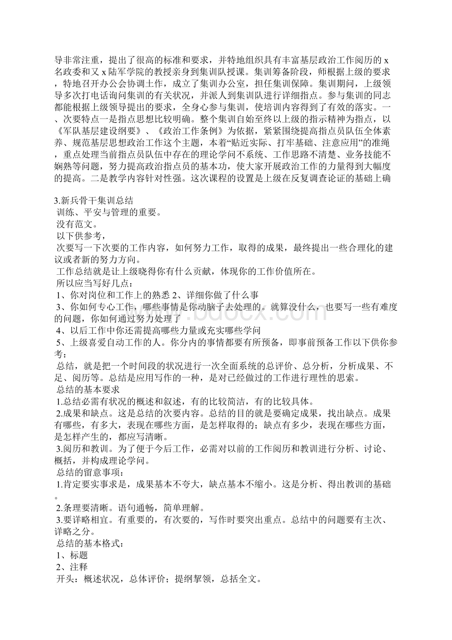 骨干集训个人总结文档格式.docx_第2页