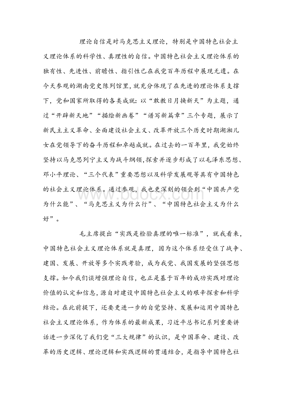 2021年在党史学习教育“学史增信”专题研讨会发言材料与政法队伍教育整顿开展专题组织生活会个人对照检查材料.docx_第3页