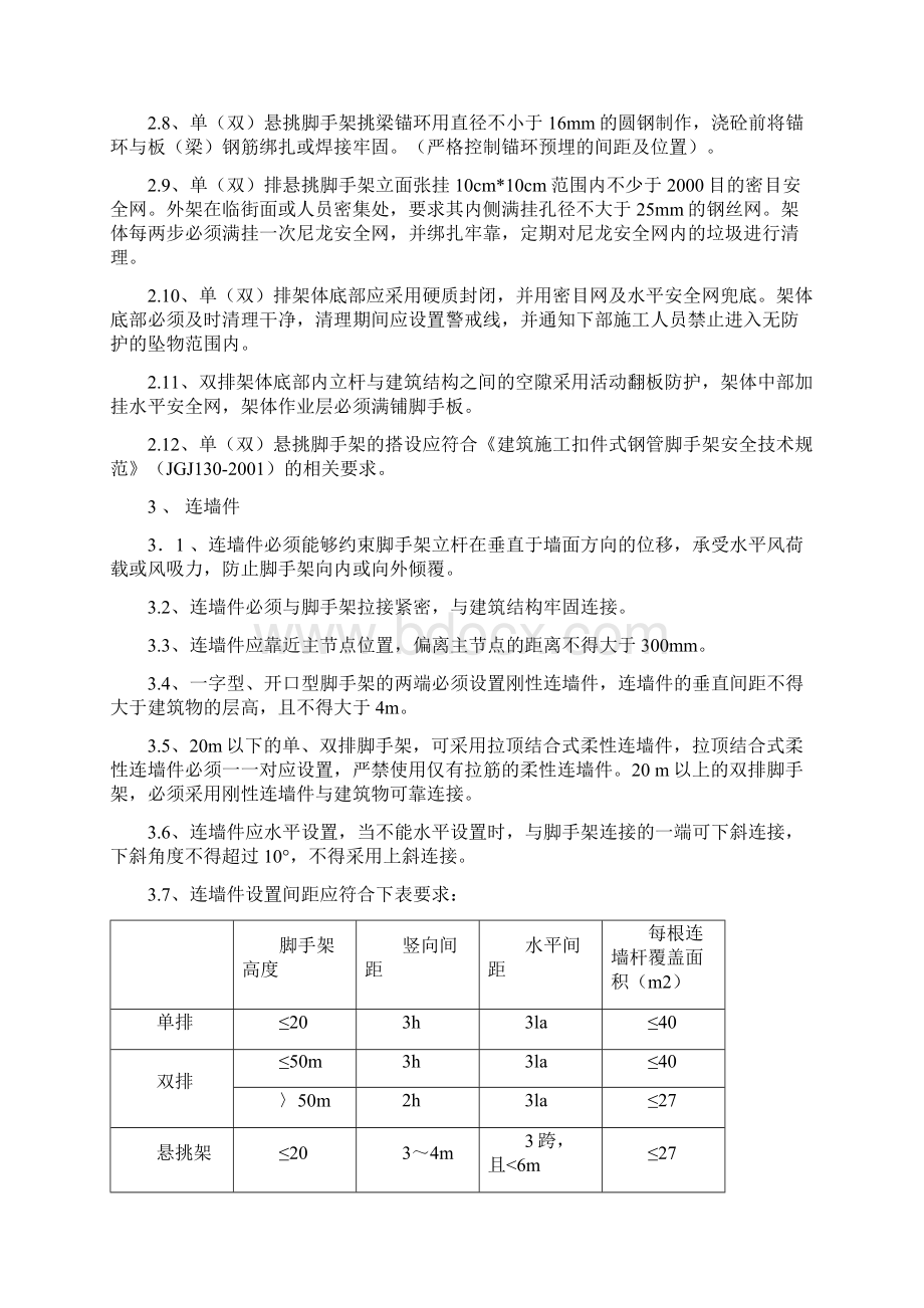 建筑施工现场安全文明施工标准化规定Word格式文档下载.docx_第3页