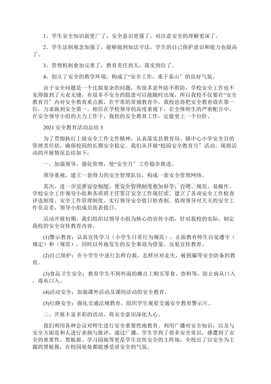 安全教育活动总结Word文档下载推荐.docx_第3页