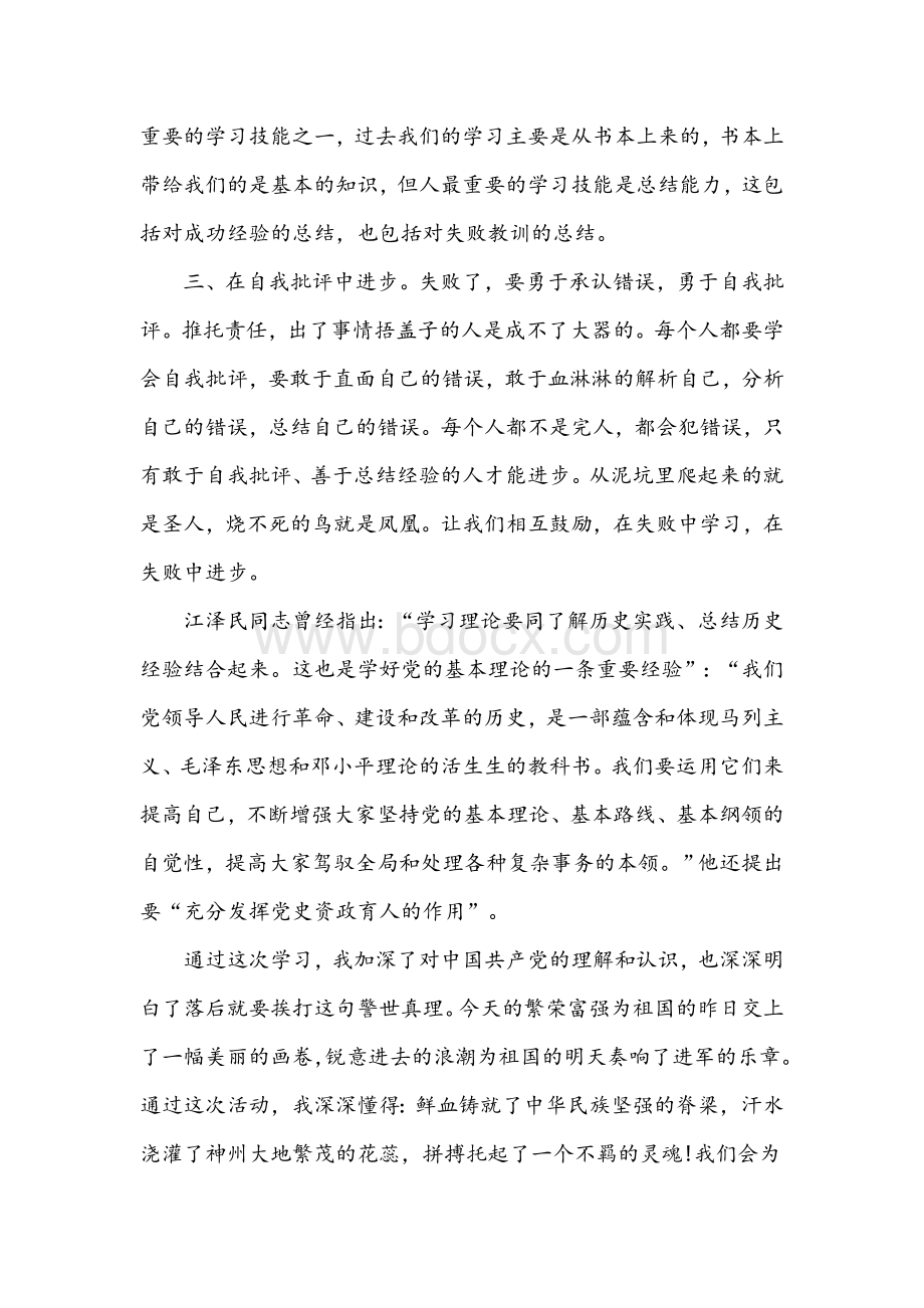 2021年党史学习教育宣讲团党课讲座心得8篇稿汇编.docx_第2页