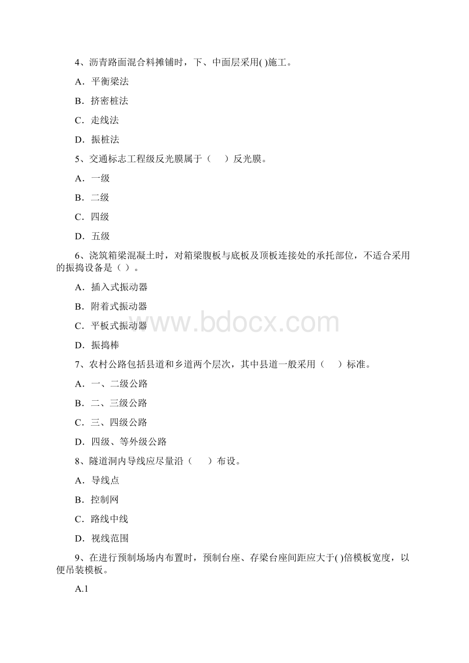 版二级建造师《公路工程管理与实务》试题D卷 附解析文档格式.docx_第2页