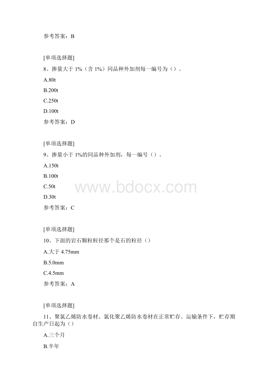 建设工程质量检测人员见证取样试题.docx_第3页