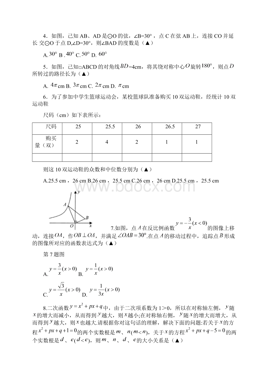 届九年级下学期第一次月考数学试题附答案4.docx_第2页