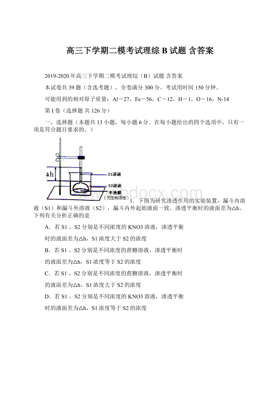 高三下学期二模考试理综B试题 含答案Word格式.docx_第1页