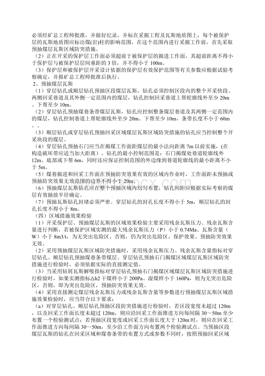 仟祥媒矿区域综合防突措施Word格式.docx_第2页