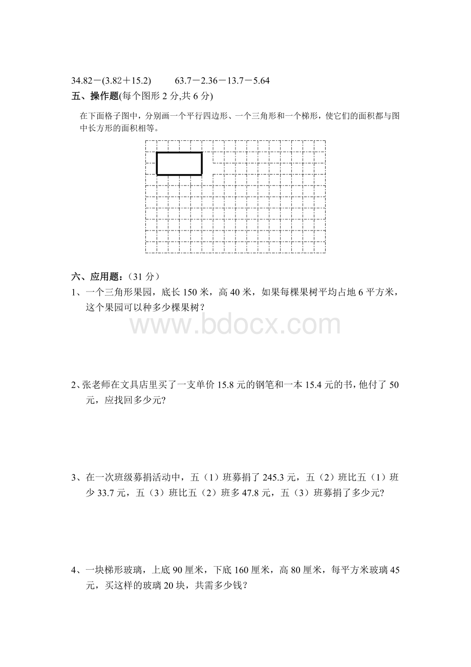 苏教版五年级数学上册期中测试卷.doc_第3页