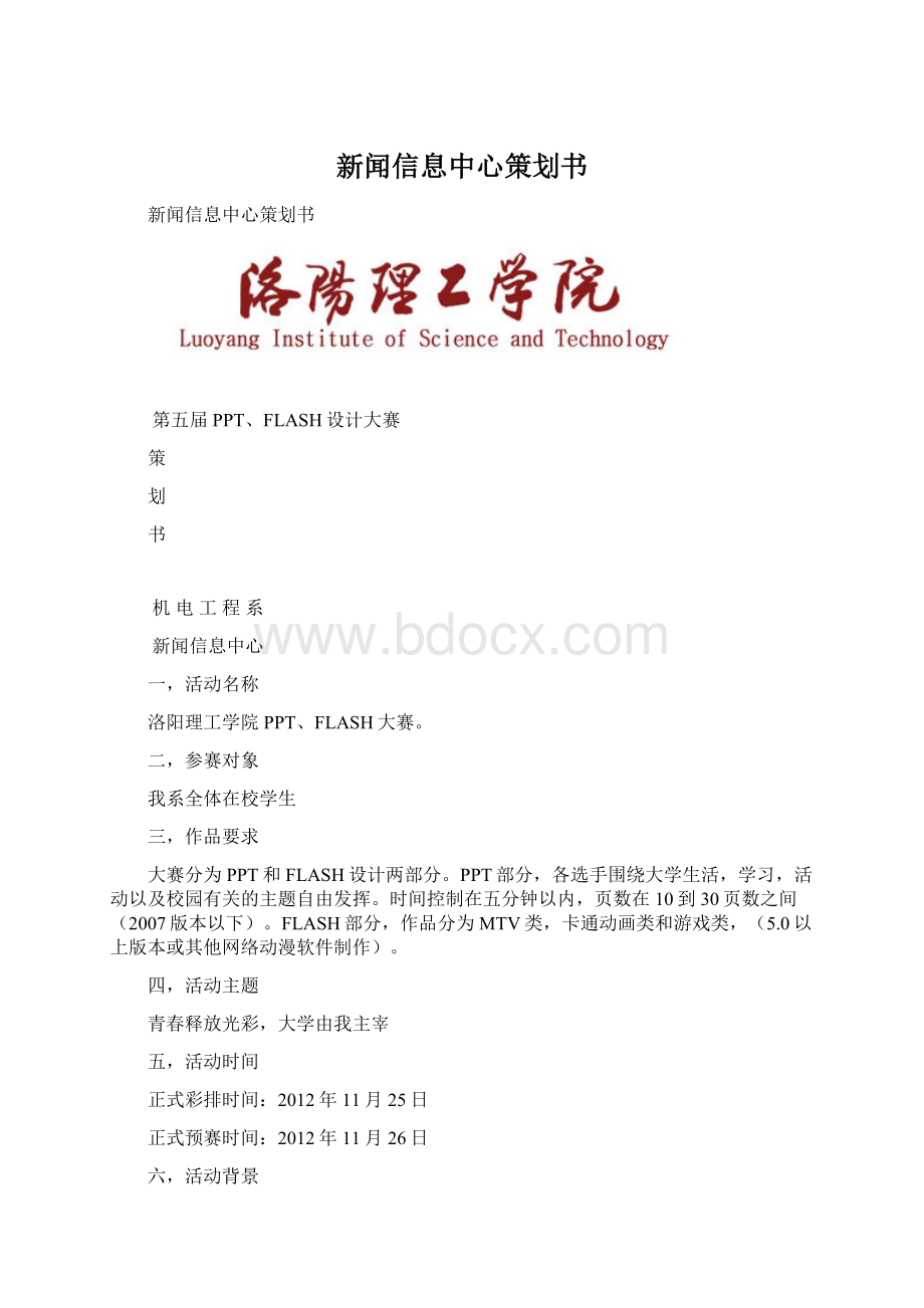 新闻信息中心策划书.docx