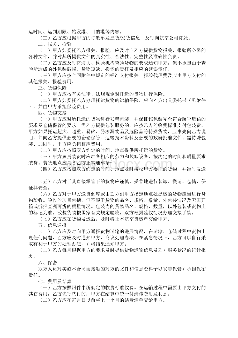 空运出口运输代理协议书示范文本.docx_第2页