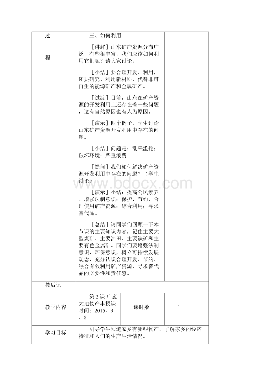 小学五年级环境教育全册教案.docx_第2页