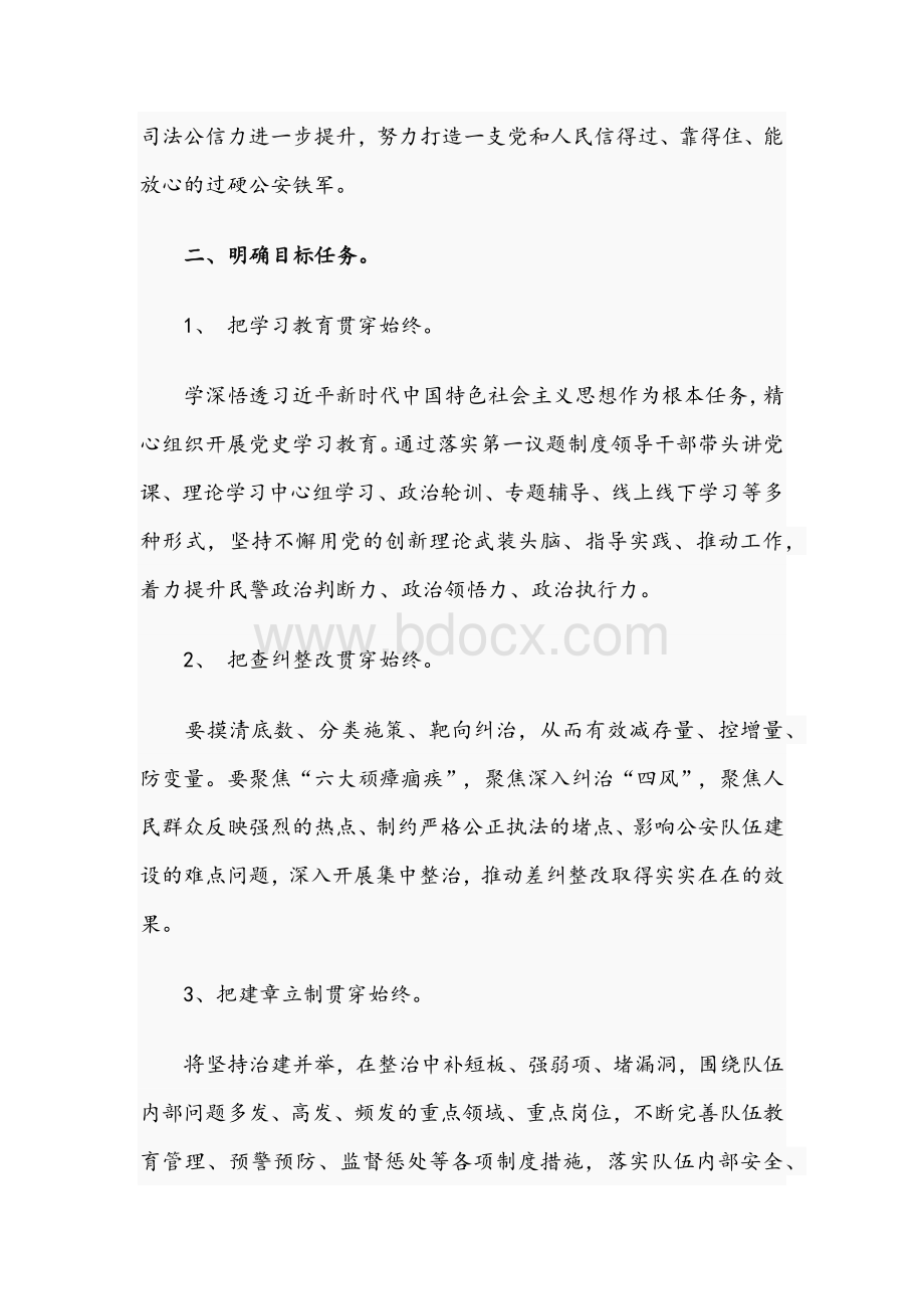 2021年在政法队伍教育整顿动员部署会表态发言稿与抓好司法行政队伍教育整顿工作表态发言文稿.docx_第2页