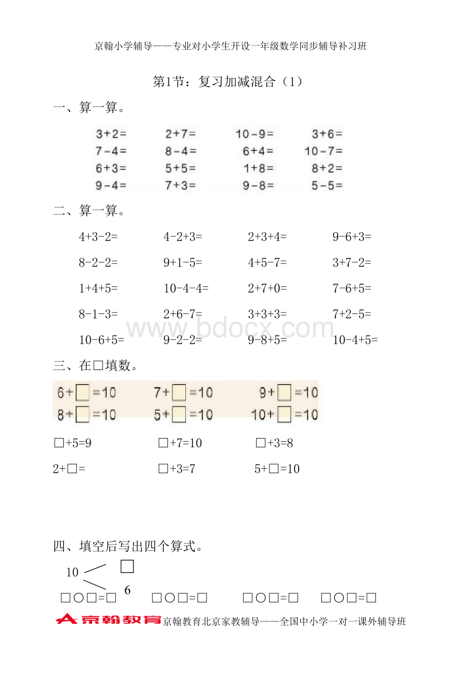 苏教版一年级下册数学练习题全套.wps资料文档下载_第1页