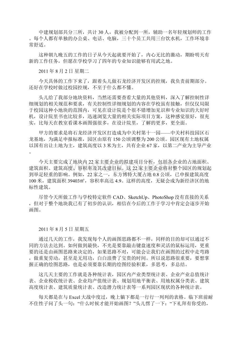 城市规划专业学生规划院实习日志培训讲学.docx_第2页