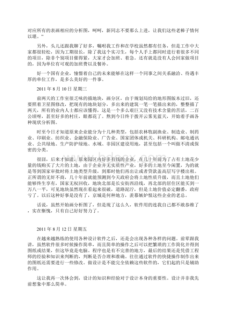 城市规划专业学生规划院实习日志培训讲学.docx_第3页