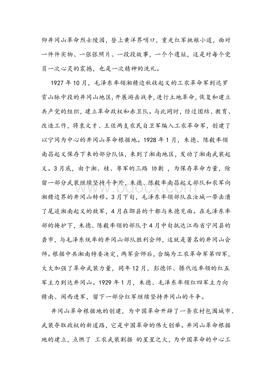 2021年党课讲稿文两篇.docx_第2页