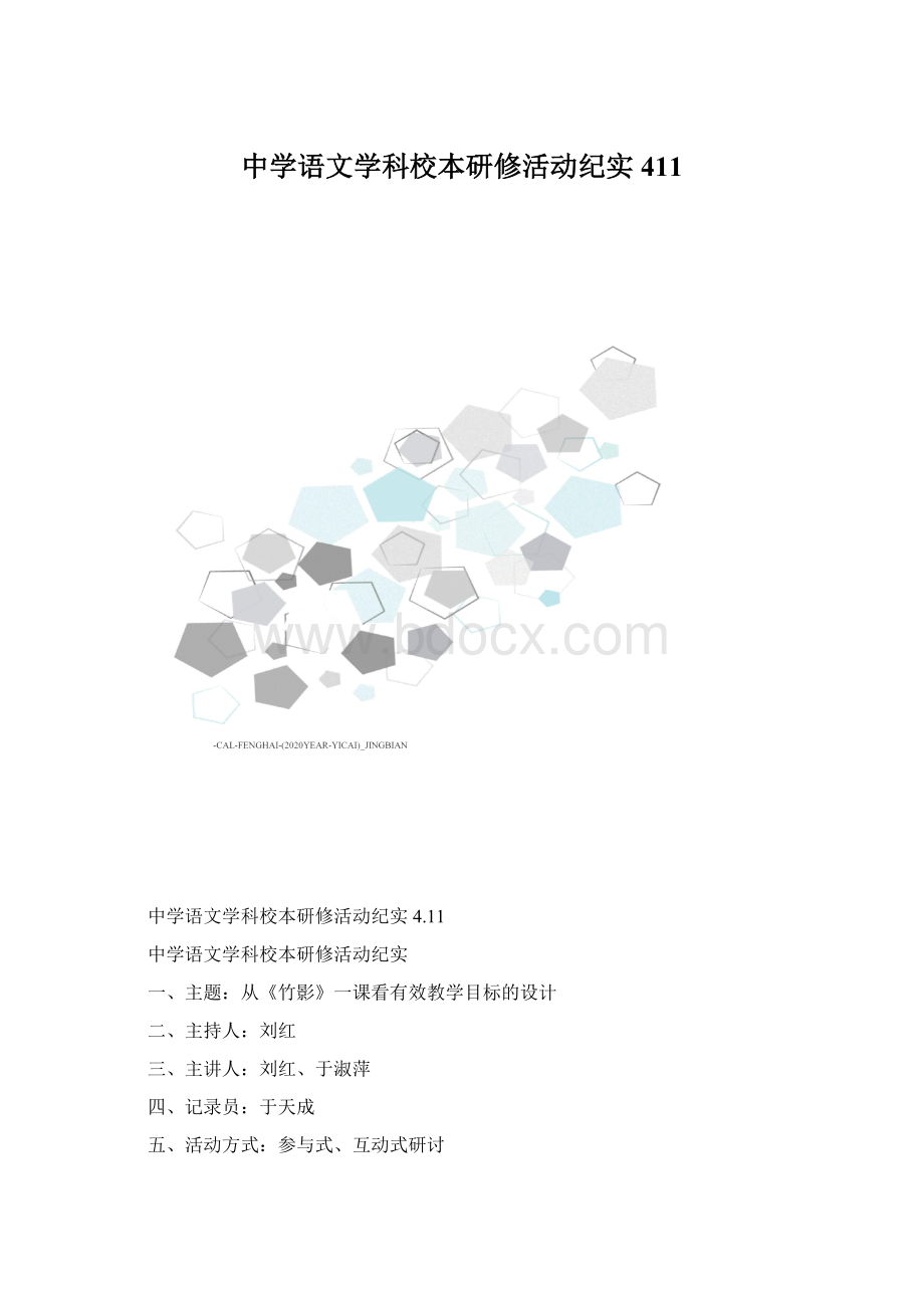 中学语文学科校本研修活动纪实411.docx_第1页