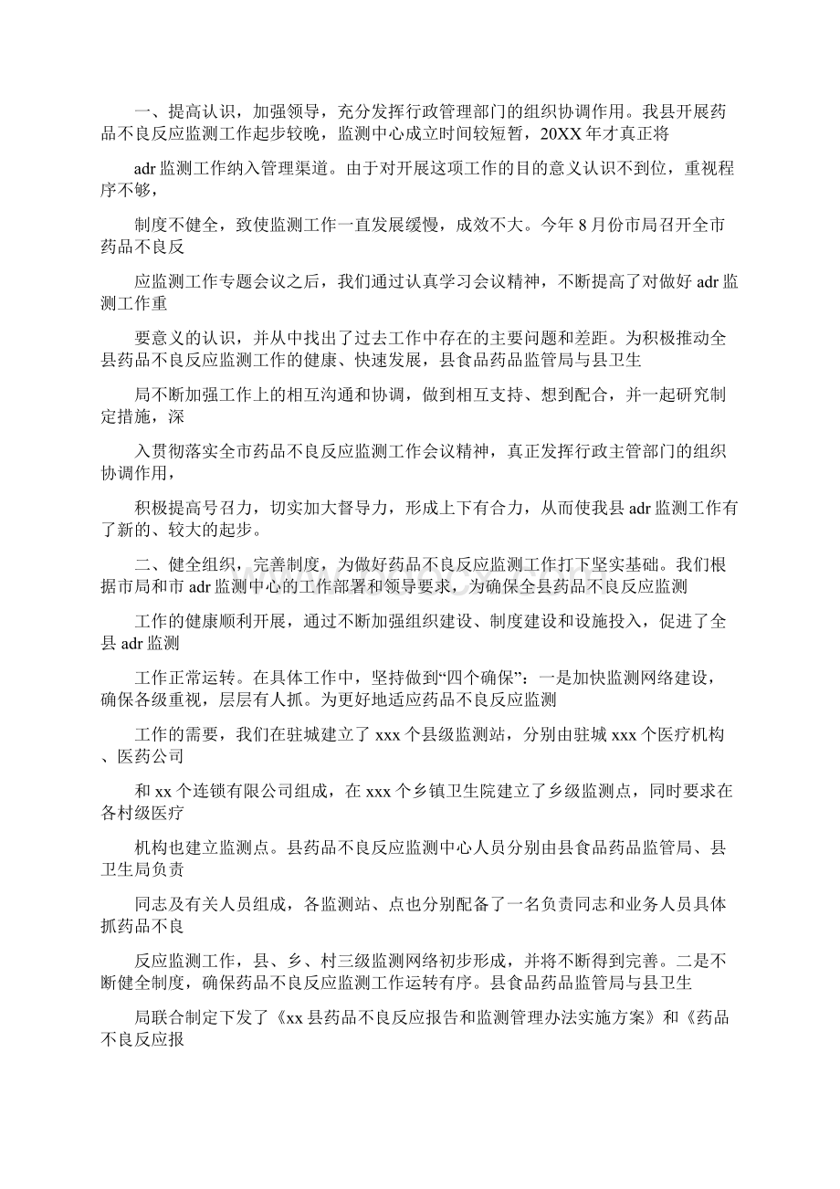 医院产品伤害监测工作总结.docx_第2页