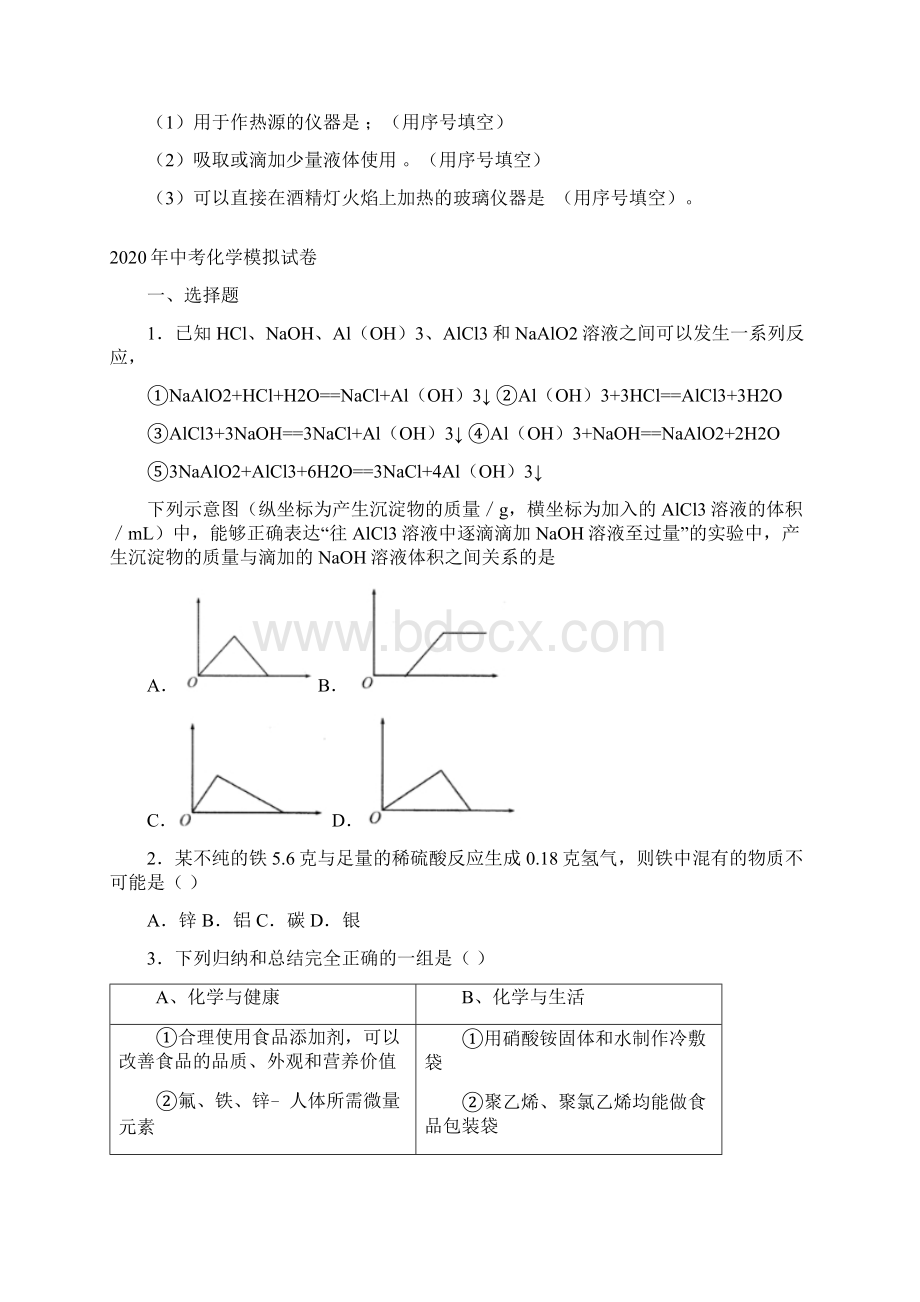 九年级化学上册《第一单元走进化学世界》复习学案Word下载.docx_第3页