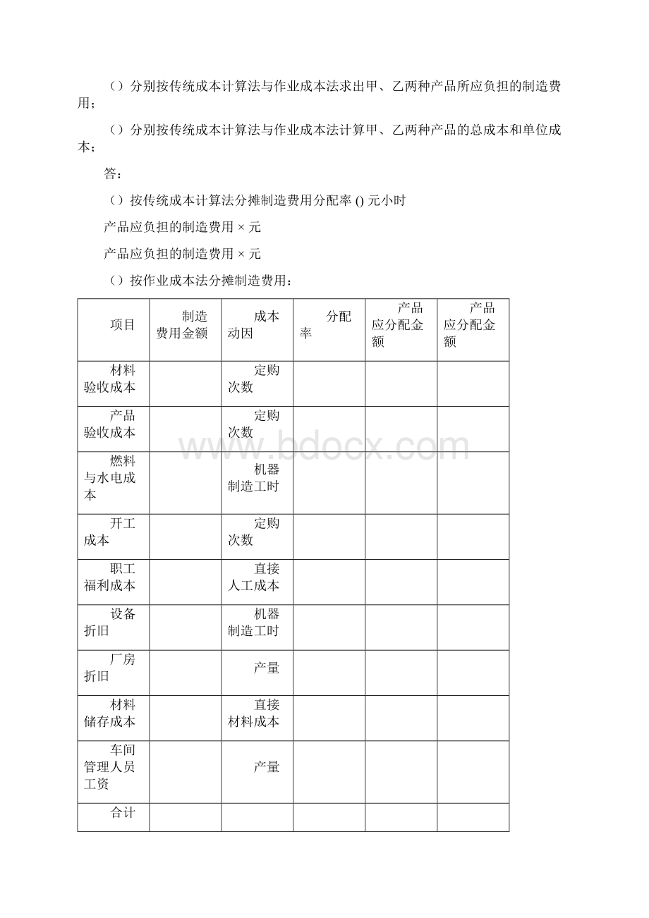 物流成本管理计算题Word格式文档下载.docx_第2页