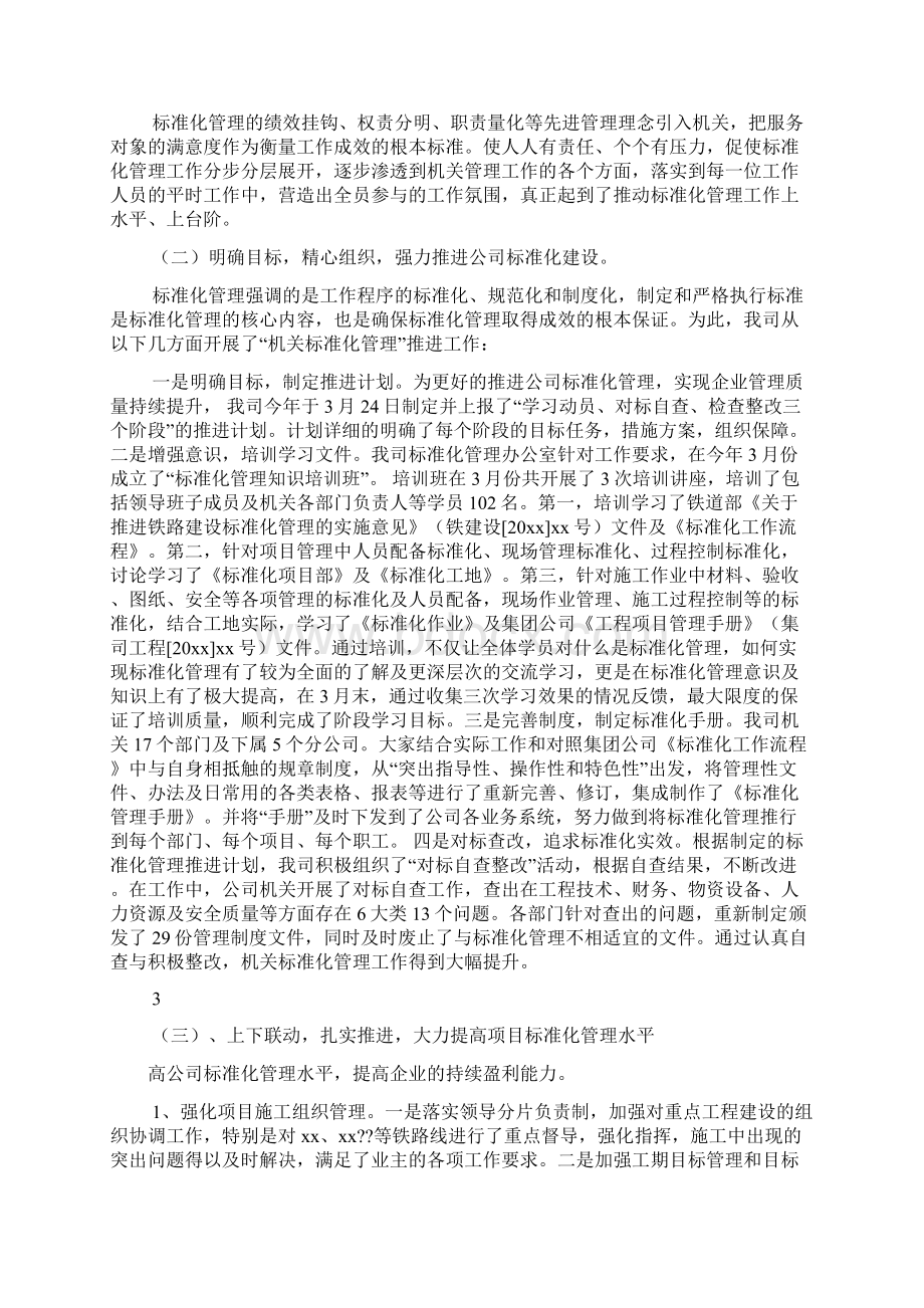 标准化工作汇报Word文件下载.docx_第2页