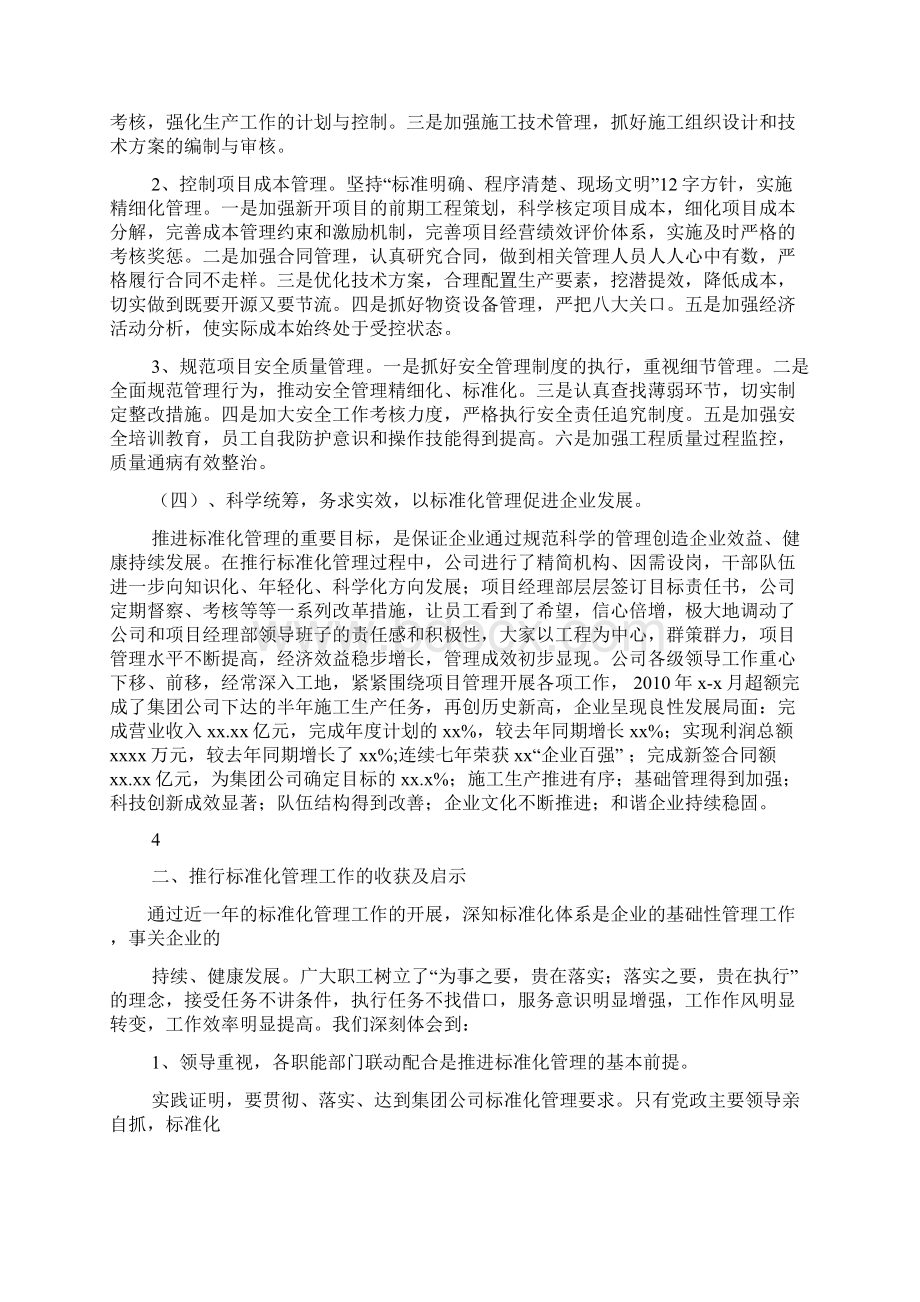 标准化工作汇报Word文件下载.docx_第3页