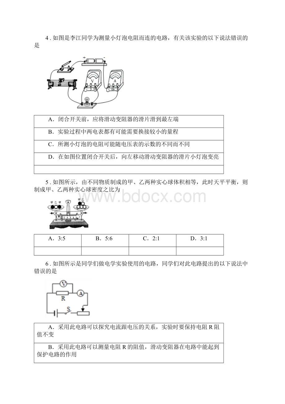 教科版九年级物理上册52测量电阻知识达标练习题.docx_第2页