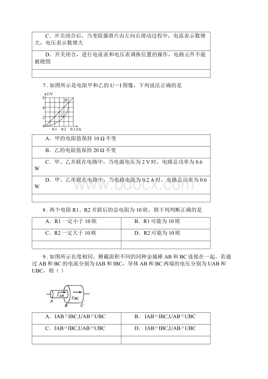 教科版九年级物理上册52测量电阻知识达标练习题.docx_第3页