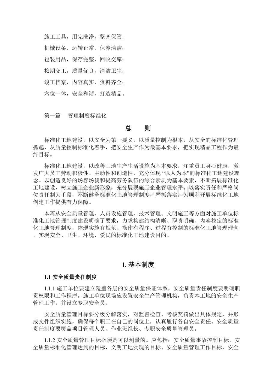 工地标准化管理Word文件下载.docx_第2页