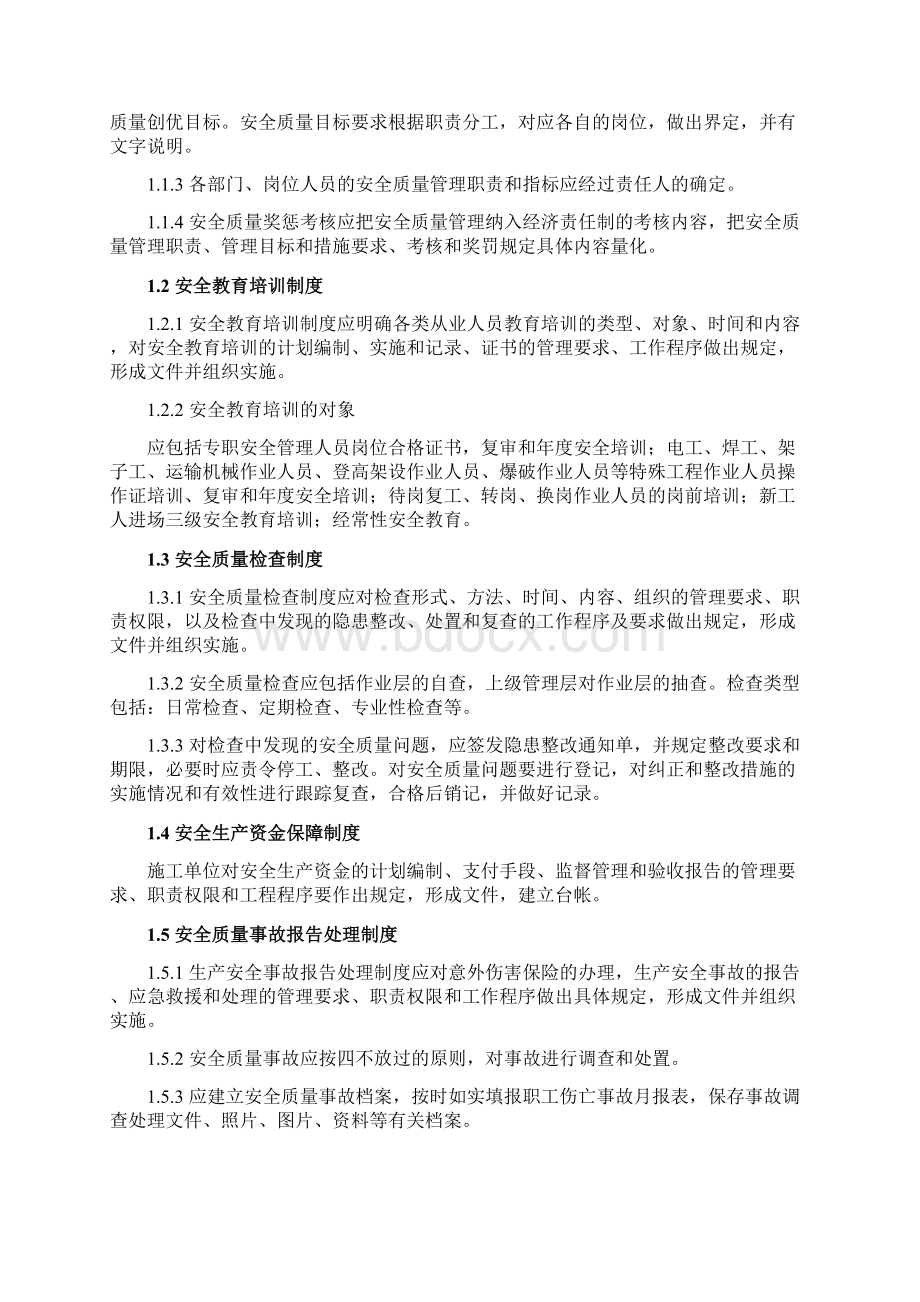 工地标准化管理.docx_第3页