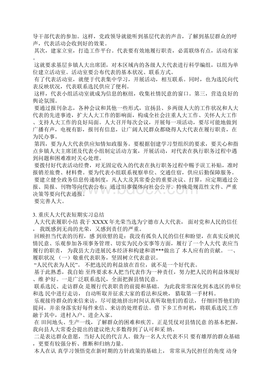 人大代表培训会简报Word文档下载推荐.docx_第3页