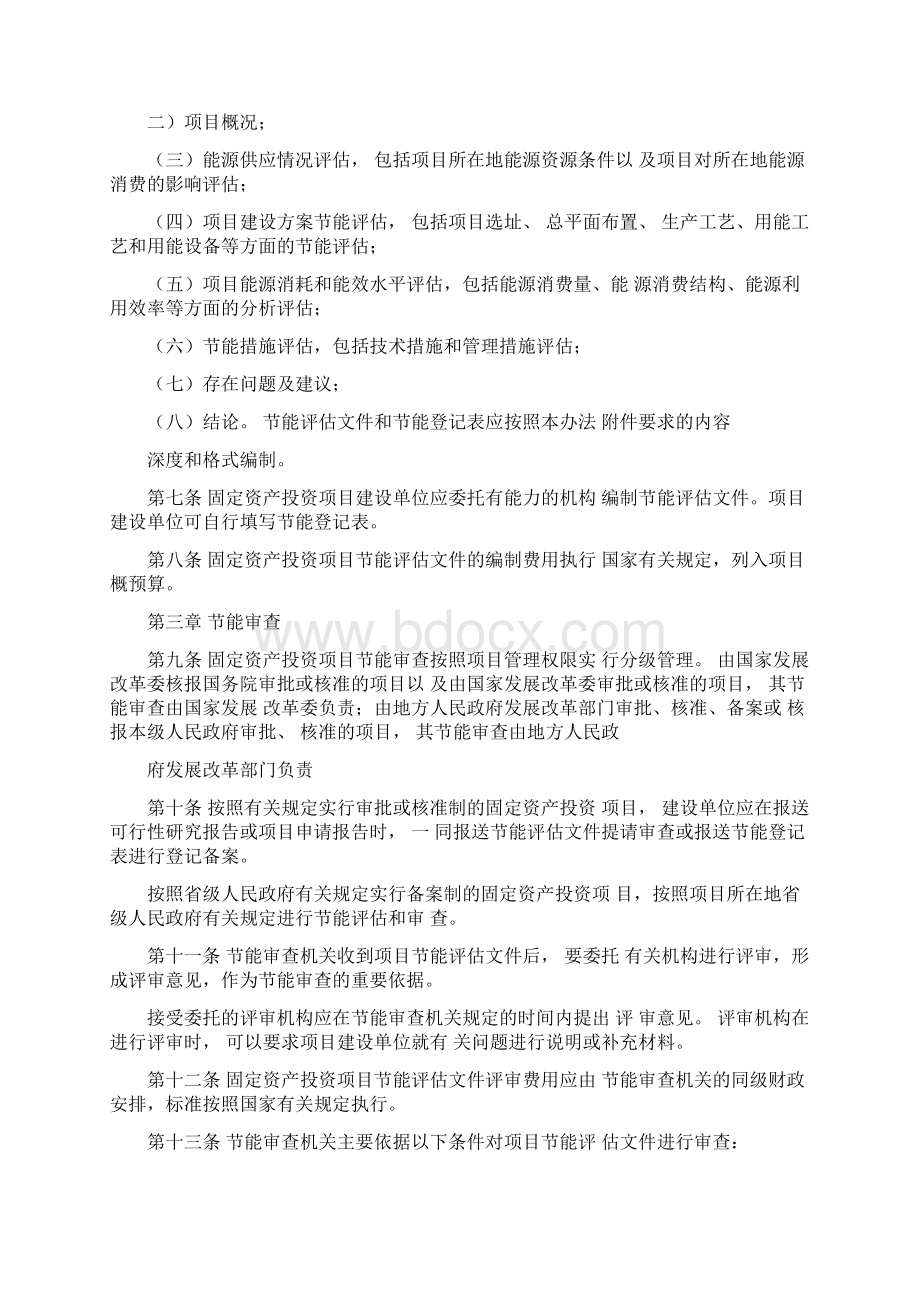 节能登记表Word文档下载推荐.docx_第2页