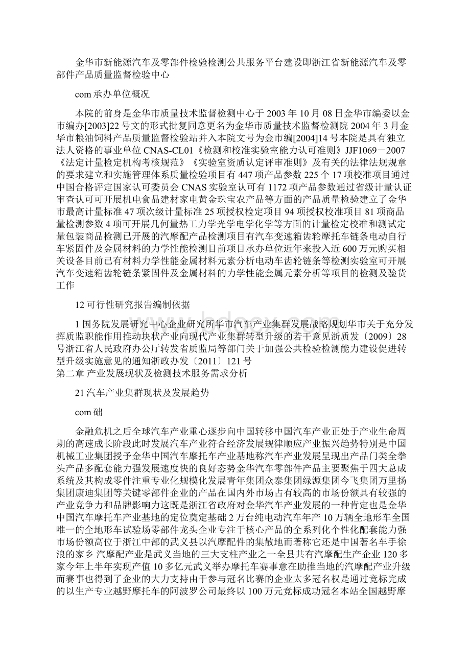 建立新能源汽车及零部件检验中心项目可行性报告.docx_第2页