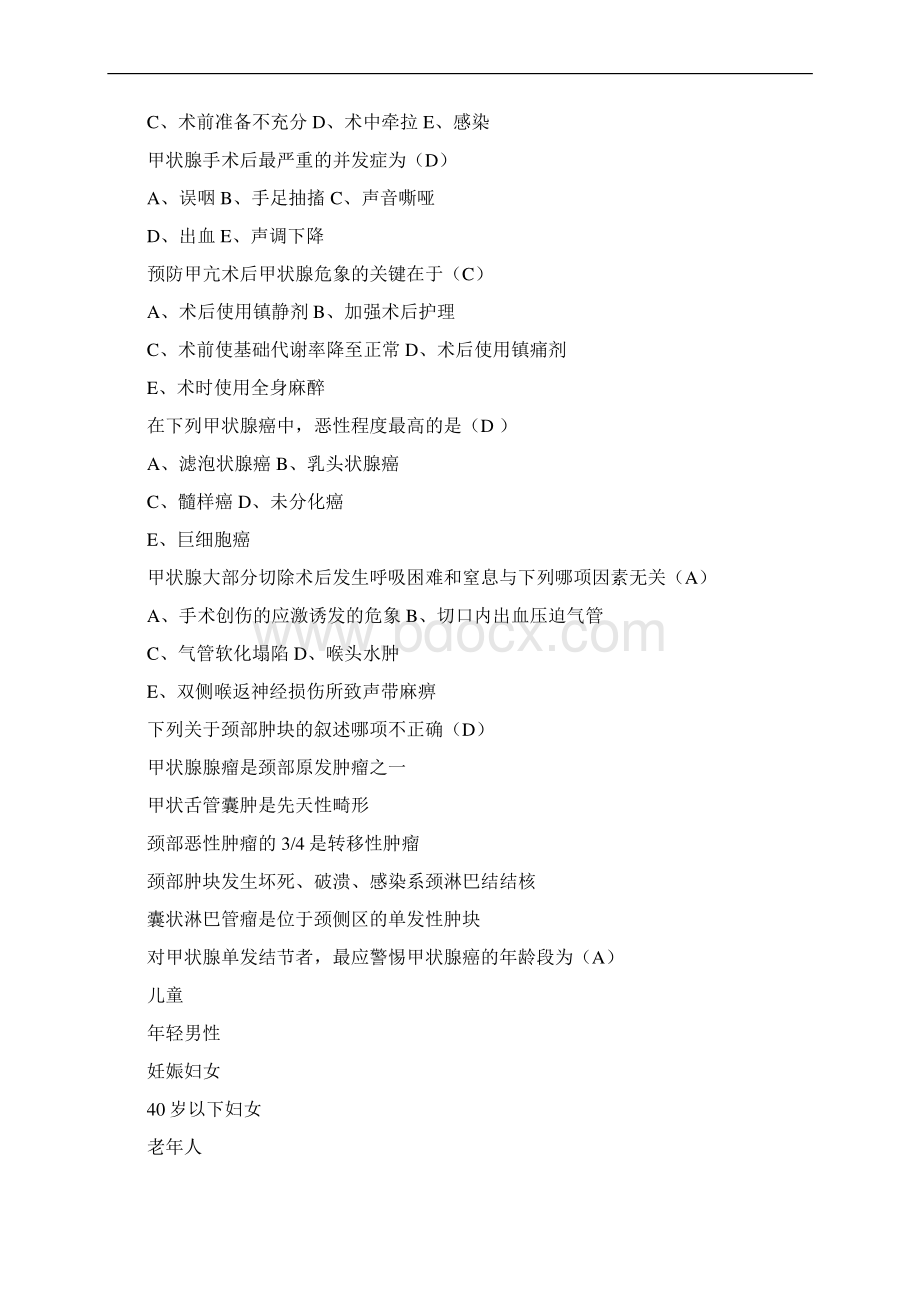 外科护理学普外科复习题Word文件下载.docx_第2页