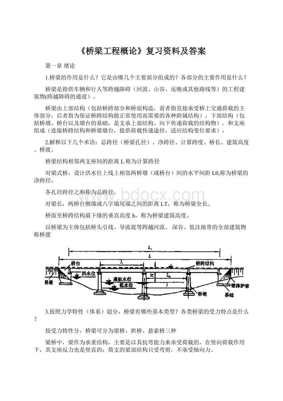 《桥梁工程概论》复习资料及答案Word格式.docx