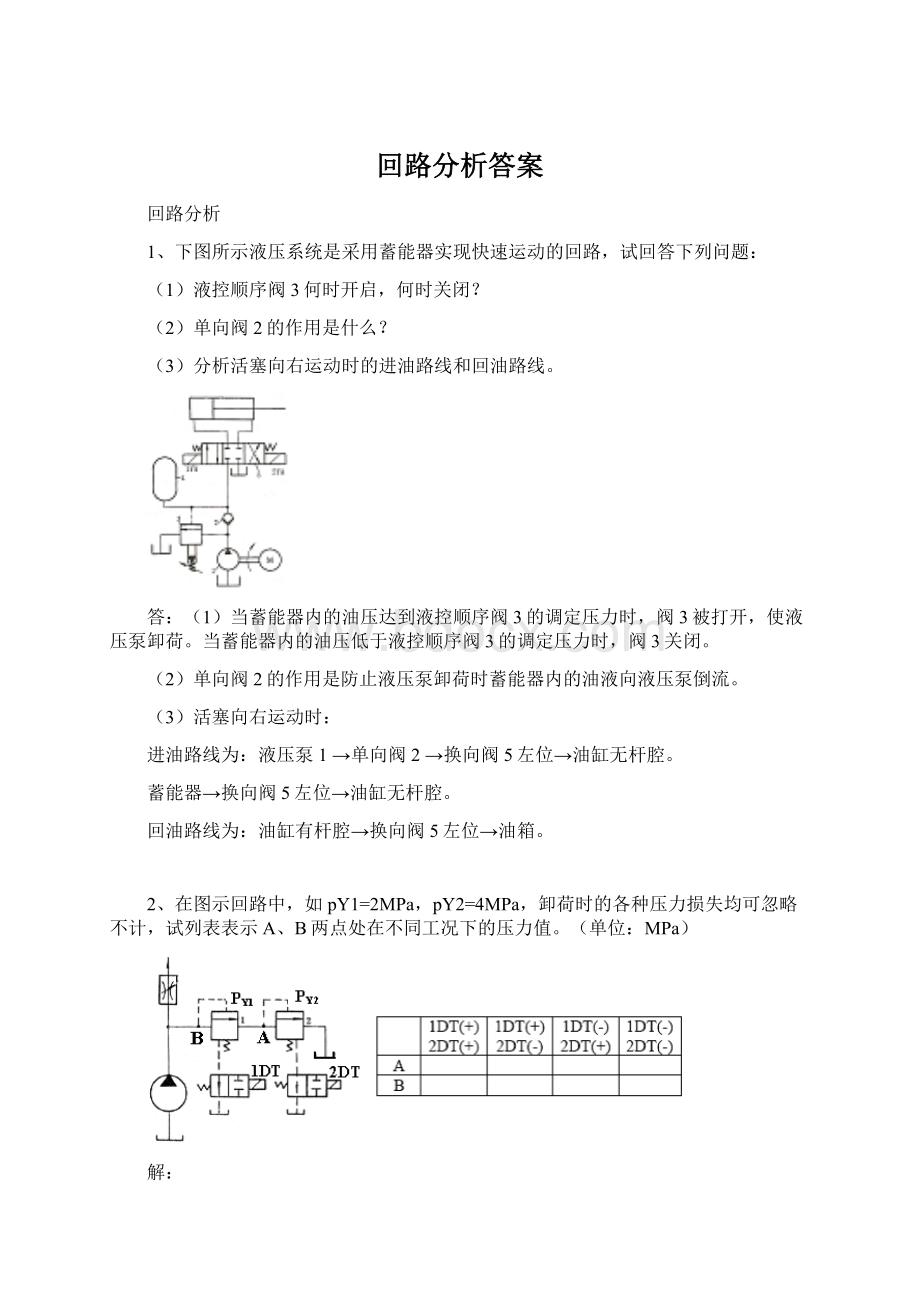 回路分析答案Word下载.docx_第1页