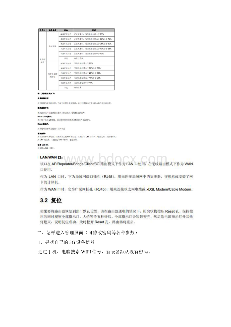 TLMR12U日常操作说明书Word格式文档下载.docx_第3页