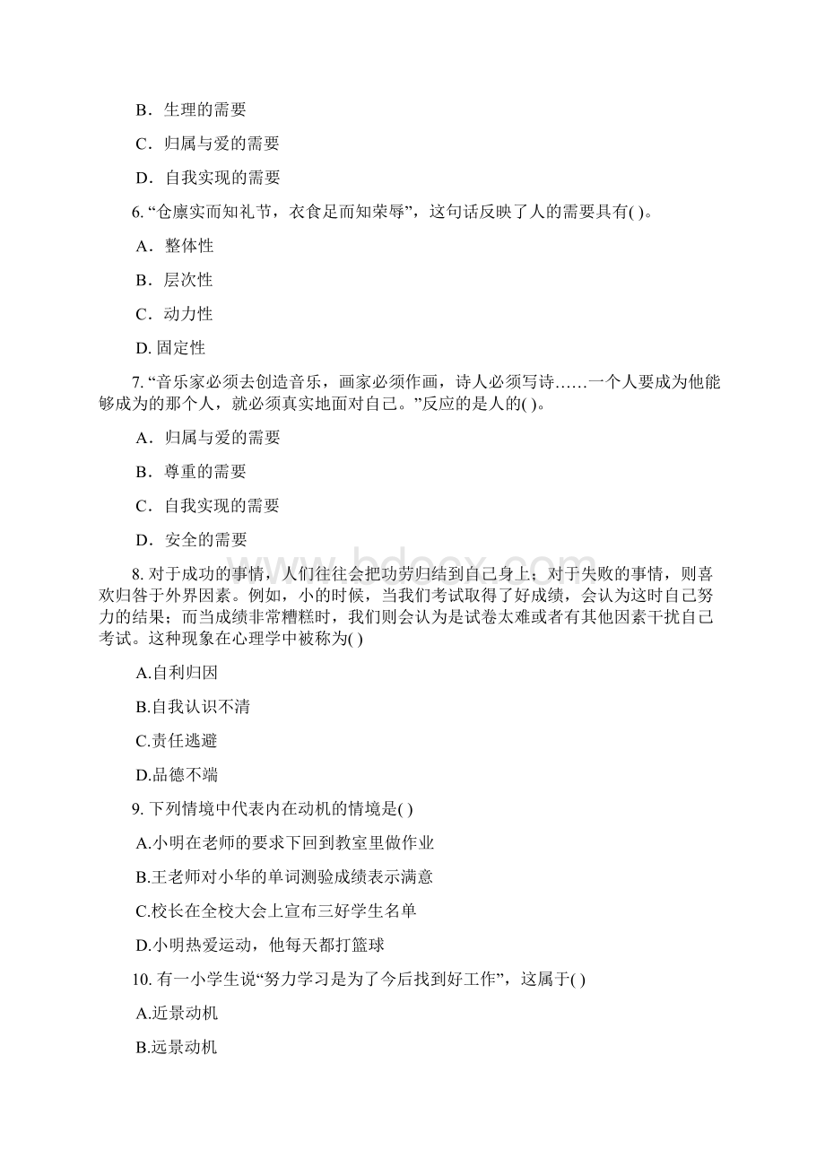 全国大学生心理知识大赛官方练习选择题Word文件下载.docx_第2页