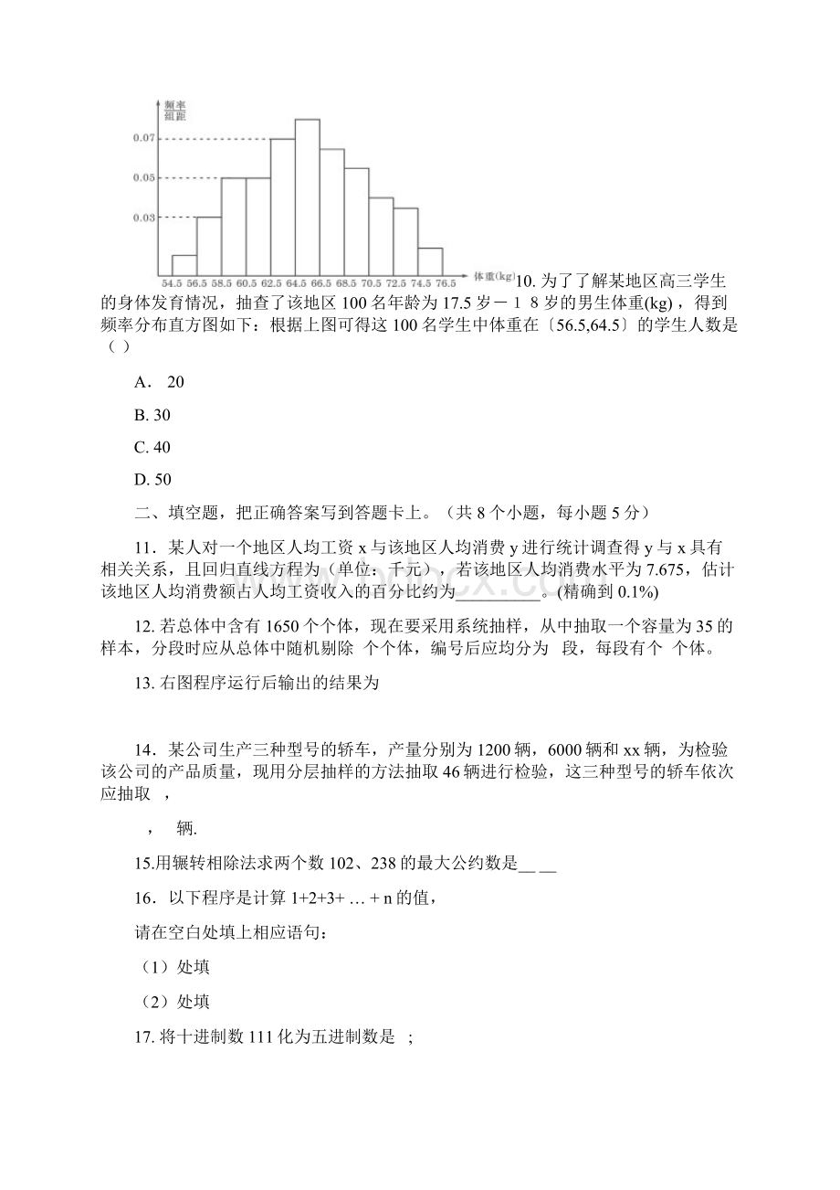 高一下学期月考数学.docx_第3页