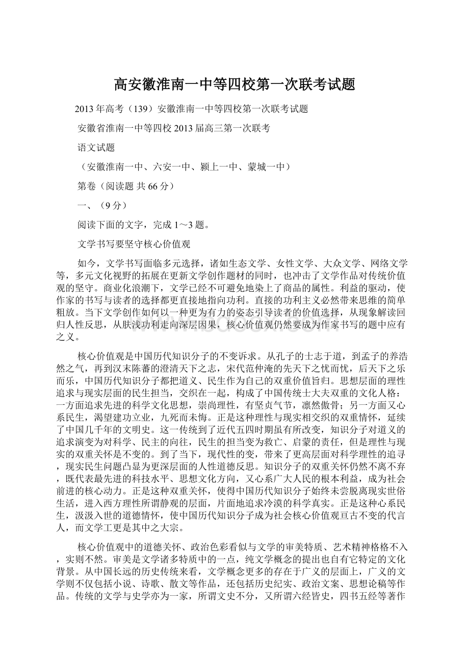 高安徽淮南一中等四校第一次联考试题.docx